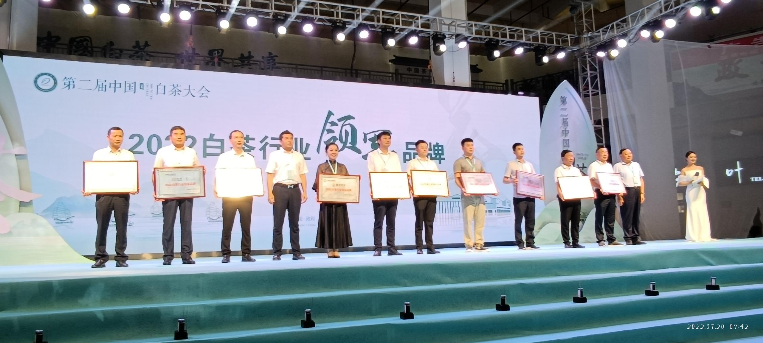 湘豐茶業(yè)集團獲評第二屆中國白茶大會“2022白茶行業(yè)領(lǐng)軍品牌”！
