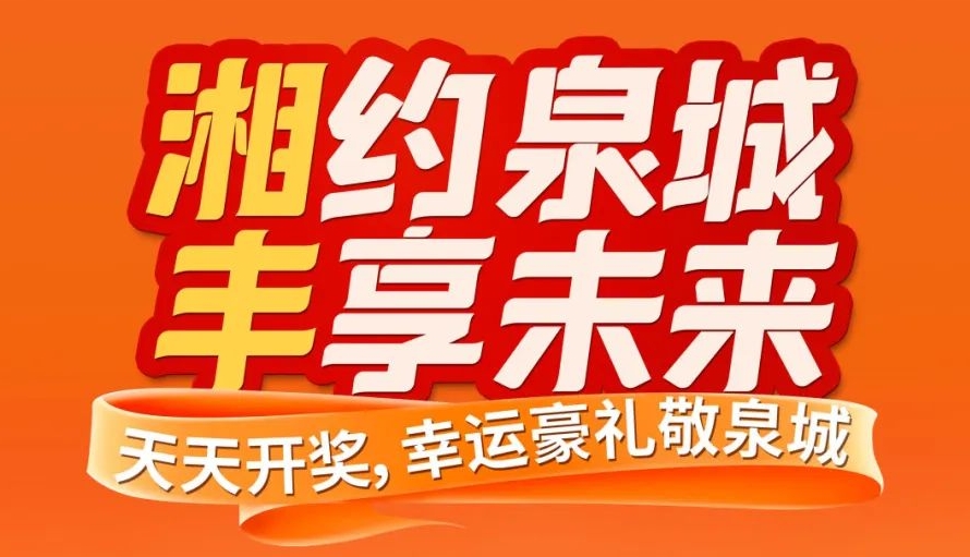 湘約泉城，豐享未來！湘豐茶業(yè)即將亮相第十屆中國茶葉博覽會(huì)