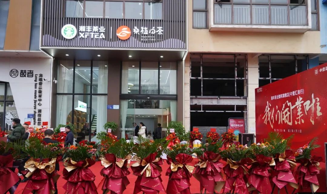 聚焦全城，炫彩啟幕！湘豐茶業(yè)御邦旗艦店盛大開(kāi)業(yè)