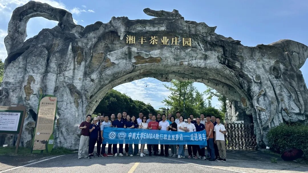 企業(yè)參訪|走進湘豐茶園，探索三產(chǎn)融合之路