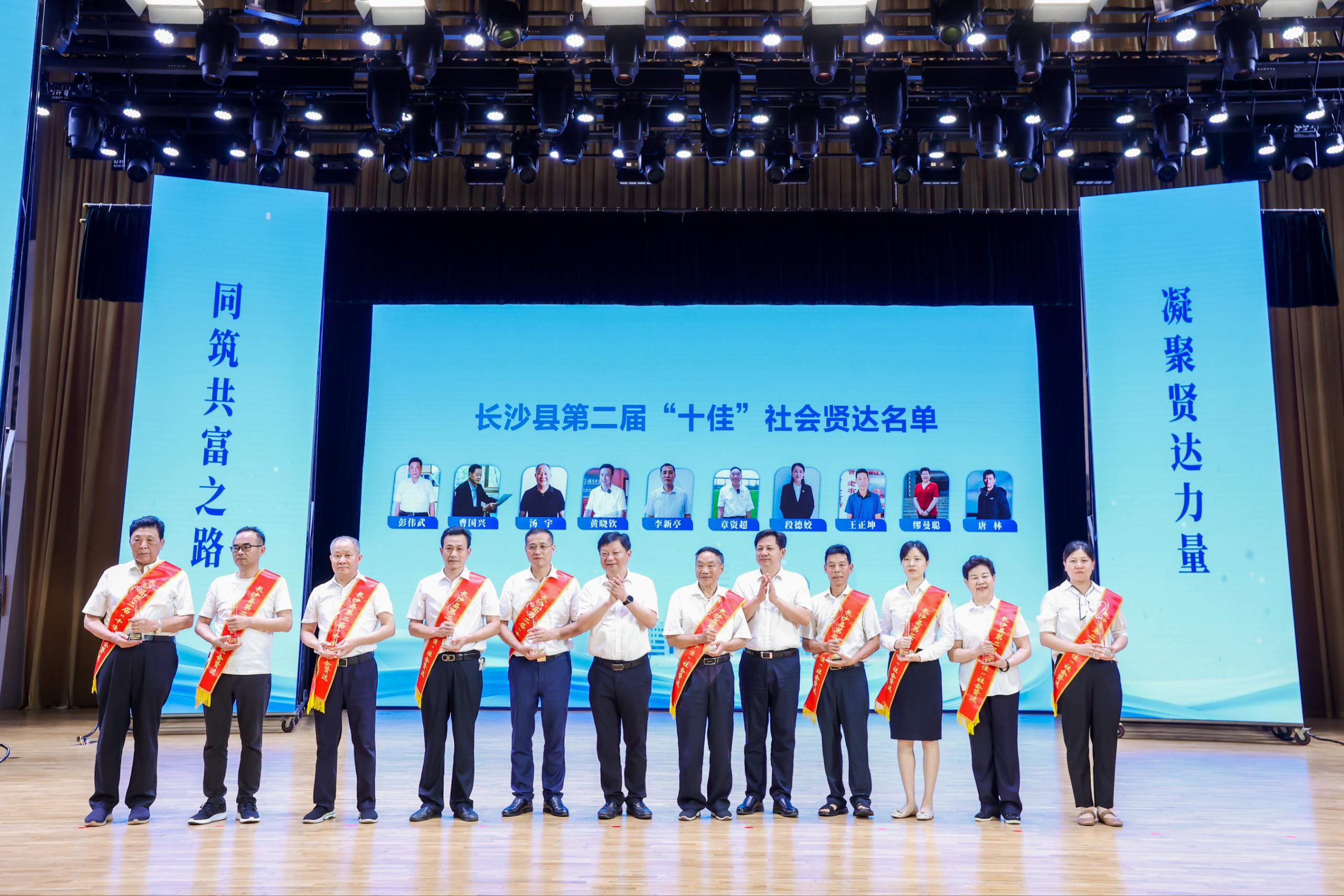 湘豐茶業(yè)集團董事、創(chuàng)始人湯宇先生獲評長沙縣第二屆“十佳”社會賢達