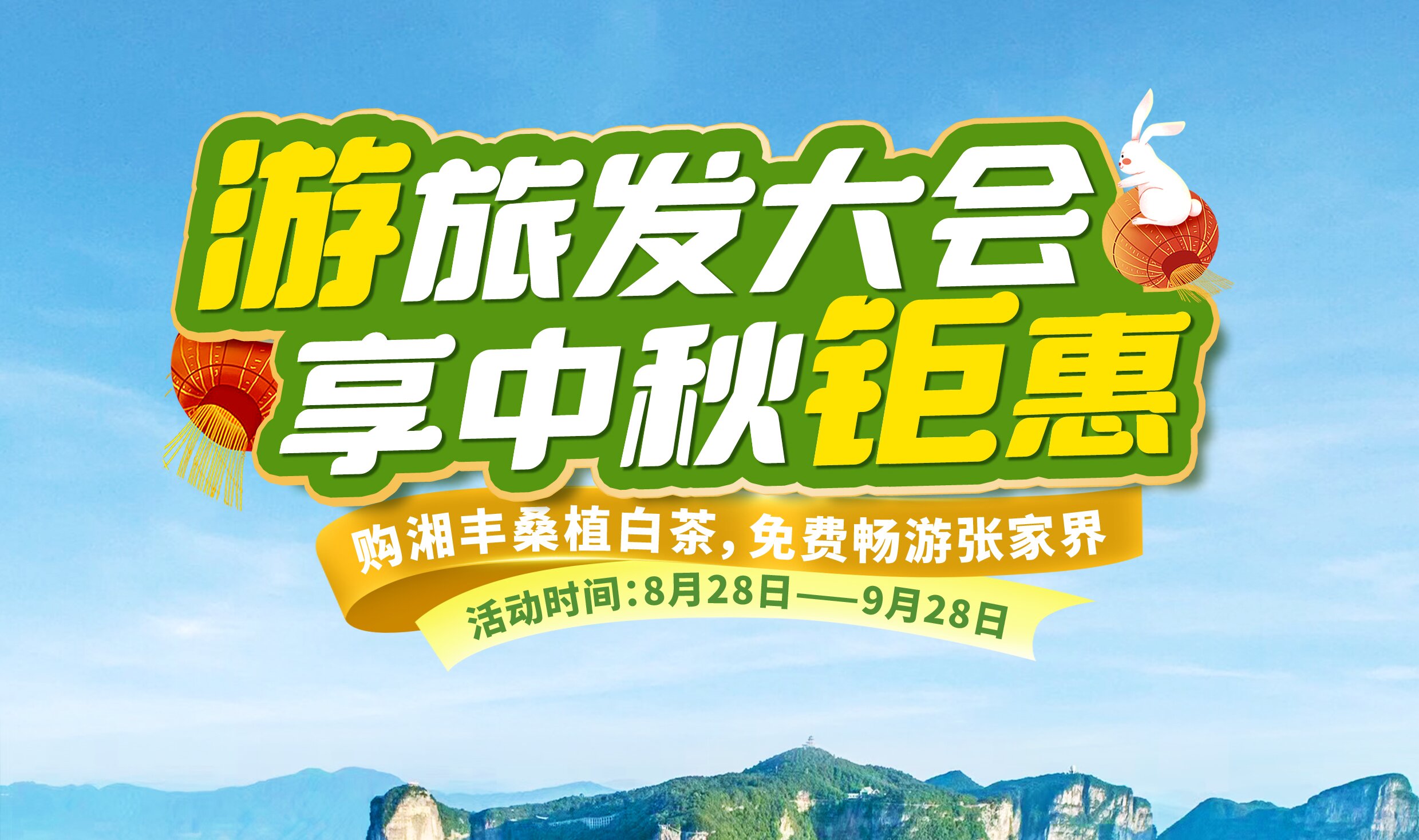 購湘豐桑植白茶，免費暢游張家界！